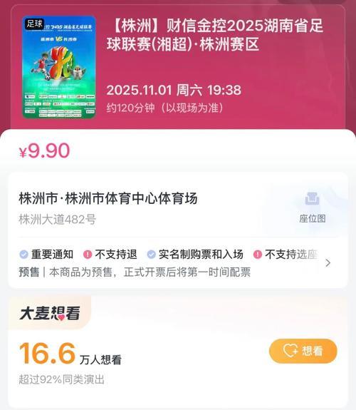 株洲对阵常德，湘超半决赛预约开启！